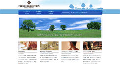 Desktop Screenshot of first-collection.jp